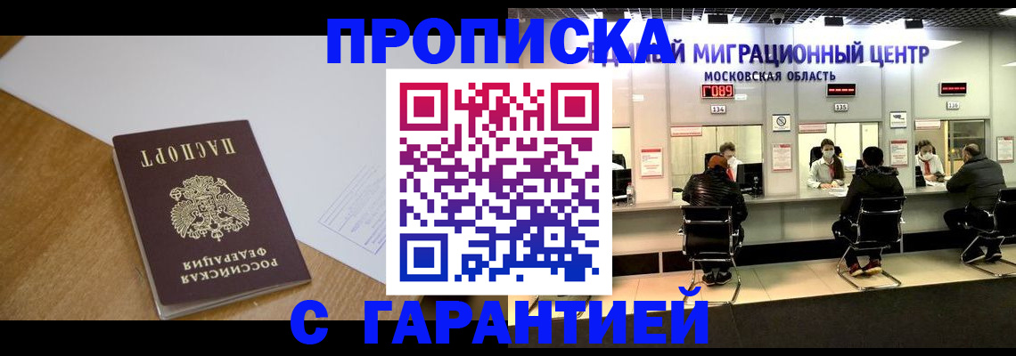 временная регистрация для всех в Агрызе