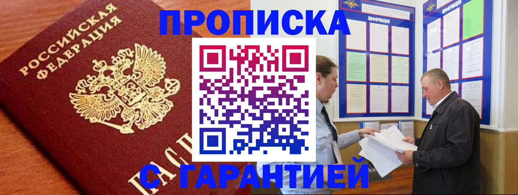 прописка для школы в Агрызе